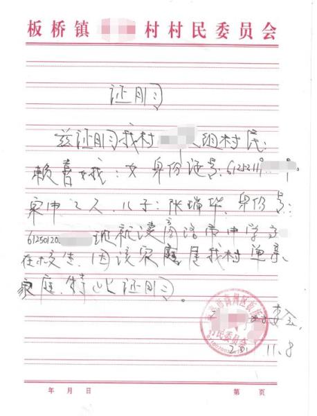 张瑞华贫困证明