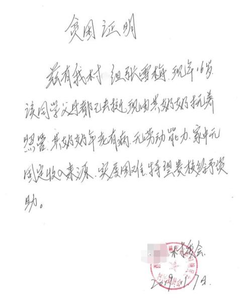 张雪梅贫困证明