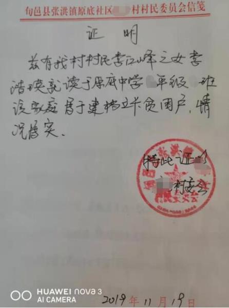李浩瑛贫困证明