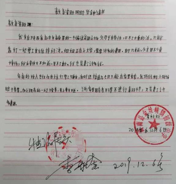 李杜杜贫困申请书