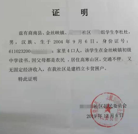 李杜杜贫困证明