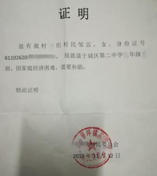 邹霖贫困证明