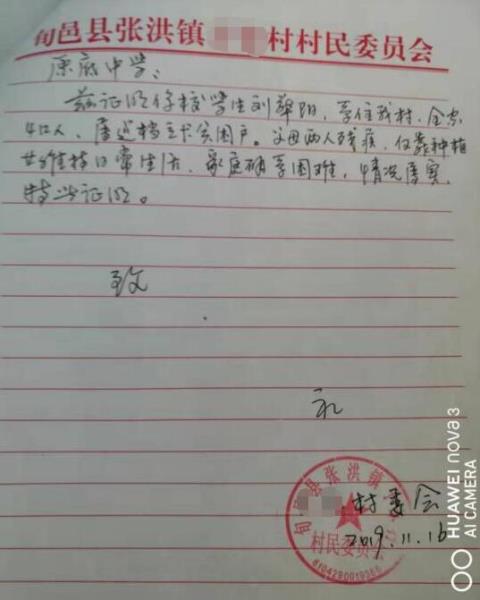 刘华阳贫困证明