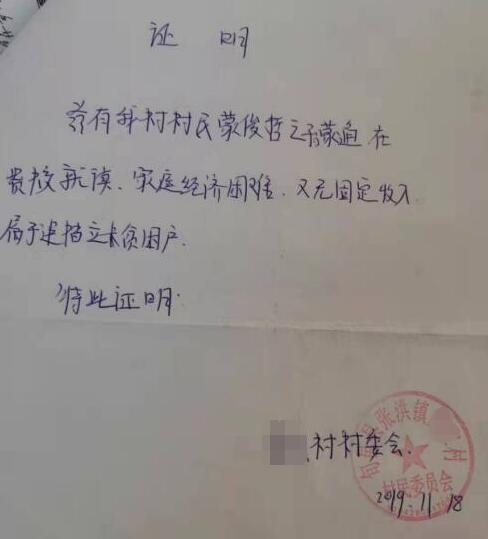 蒙通贫困证明