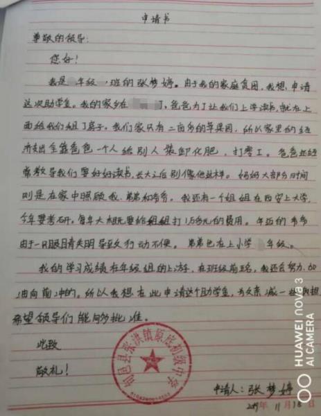 张梦婷贫困申请书