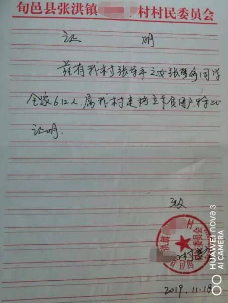 张梦婷贫困证明