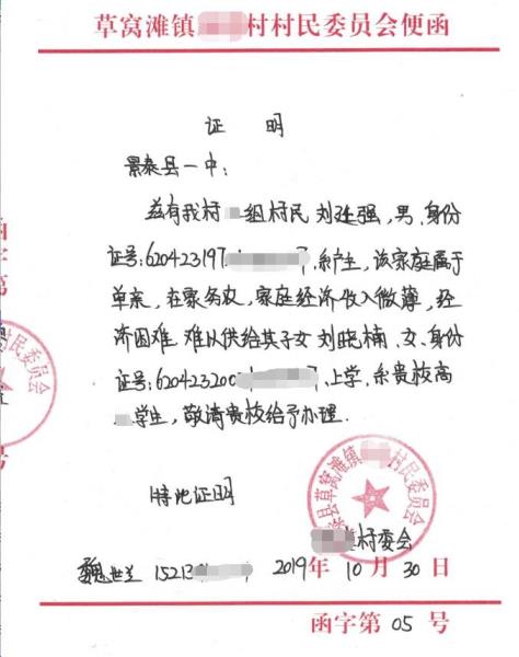 刘晓楠贫困证明