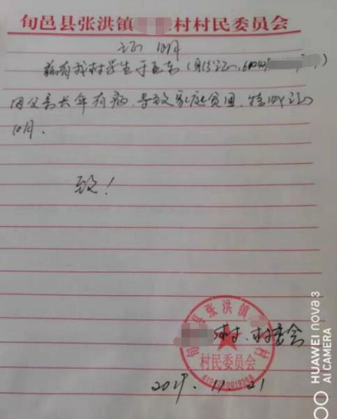 于亚东贫困证明