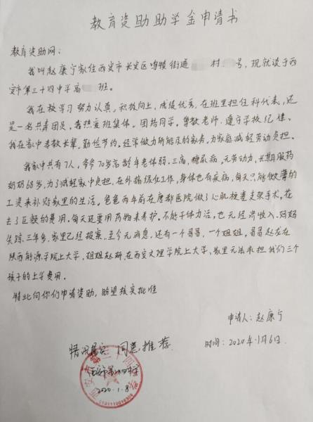 赵康宁贫困申请书