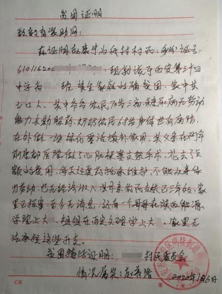 赵康宁贫困证明
