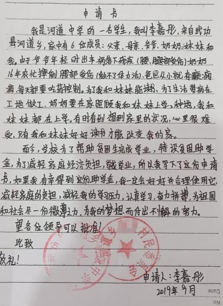 李嘉彤贫困申请书