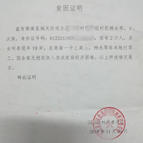 何菲贫困证明