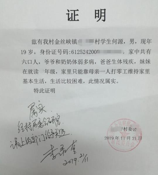 何源贫困证明