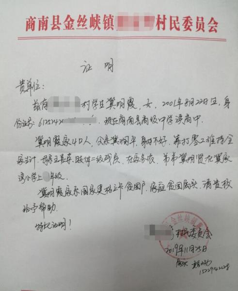 冀明霞贫困证明