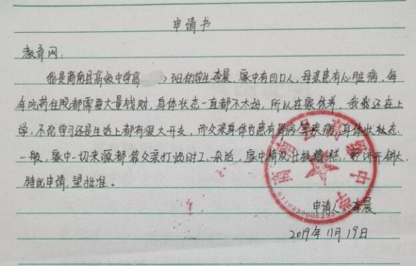 李晨贫困申请书