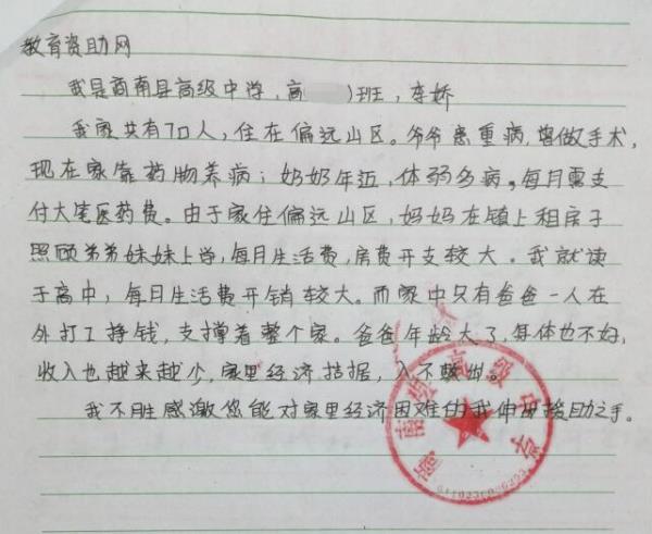李娇贫困申请书