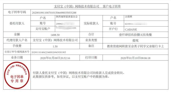 教育资助网转款给佘英子同学的电子回单