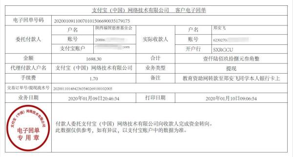 教育资助网转款给郑安飞同学的电子回单