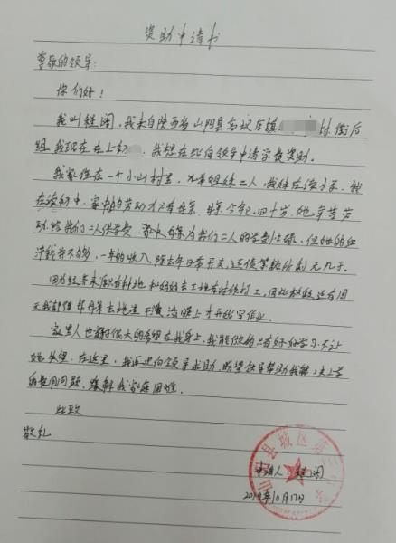 程阔贫困申请书