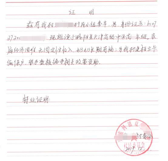 李辛贫困证明