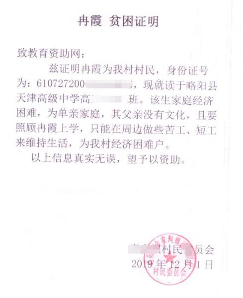 冉霞贫困证明