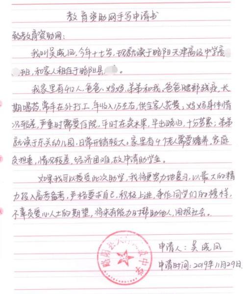 吴晓凤贫困申请书