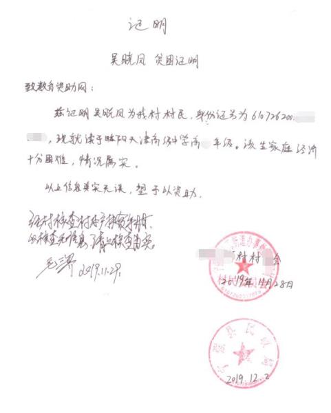 吴晓凤贫困证明
