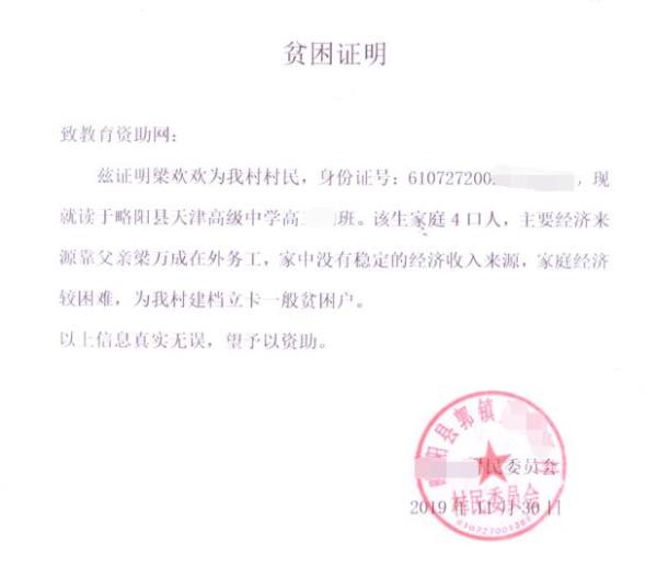 梁欢欢贫困证明