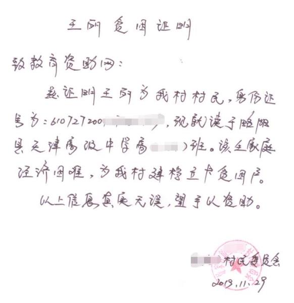 王丽贫困证明