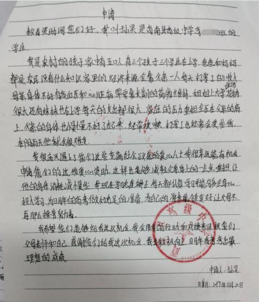 孙昊贫困申请书