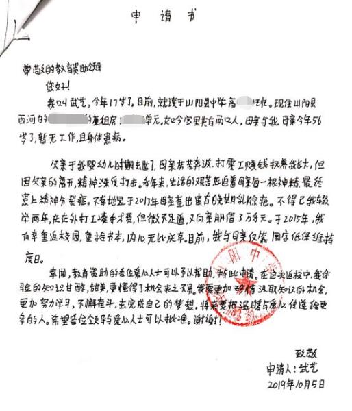 武艺贫困申请书