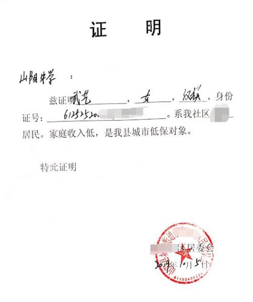 武艺贫困证明