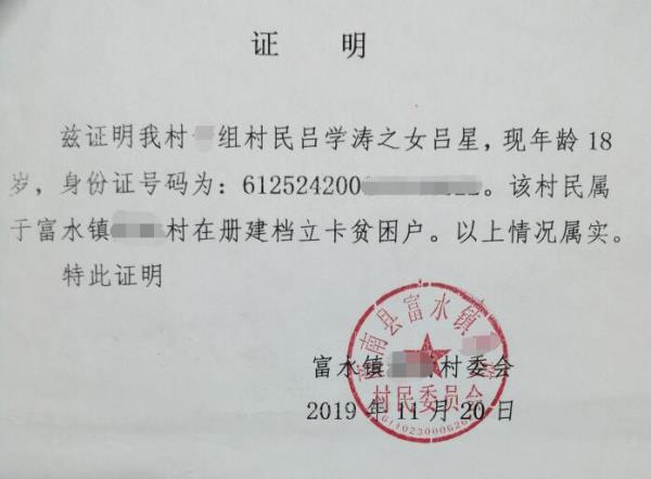 吕星贫困证明