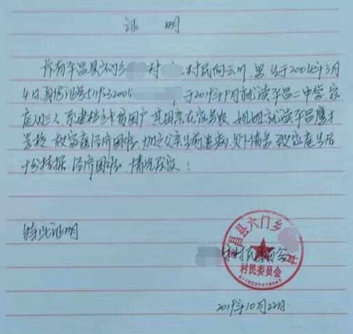 向云川贫困证明