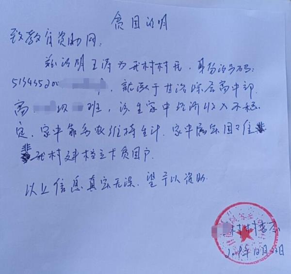 王涛贫困证明