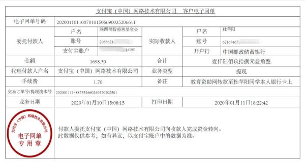 教育资助网转款给杜苹阳同学的电子回单