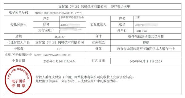 教育资助网转款给王箫同学的电子回单