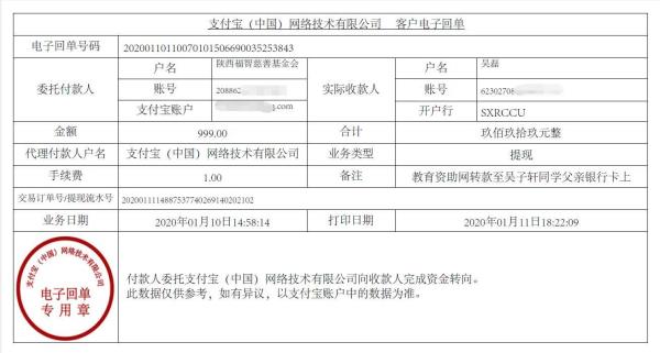 教育资助网转款给吴子轩同学的电子回单