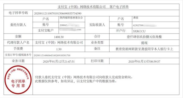 教育资助网转款给龚浪同学的电子回单