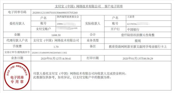 教育资助网转款给廖文磊同学的电子回单