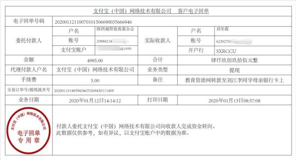 教育资助网转款给刘江李同学的电子回单