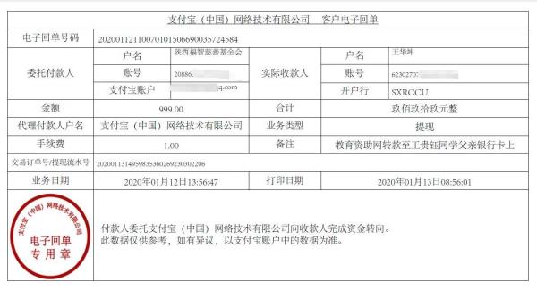 教育资助网转款给王贵钰同学的电子回单