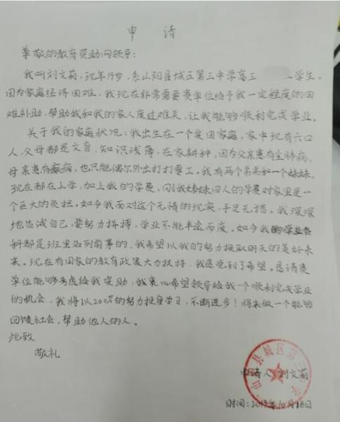 刘文莉贫困申请书