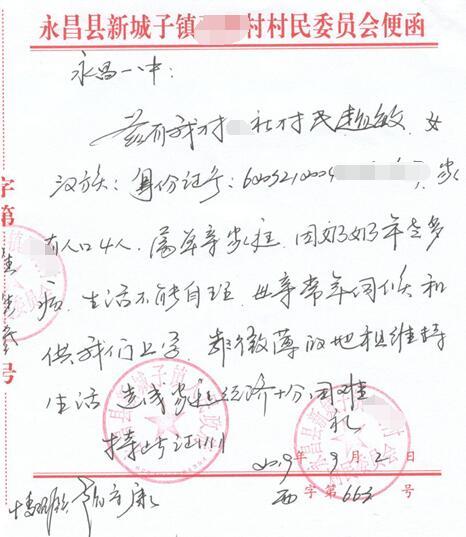 赵敏贫困证明