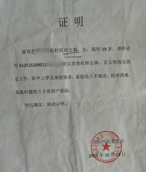 刘文莉贫困证明