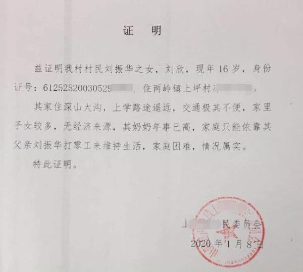 刘欣贫困证明