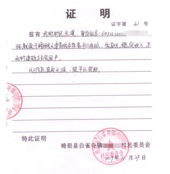 兰淏贫困证明
