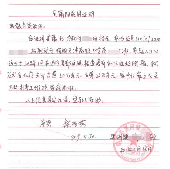 吴潇阳贫困证明