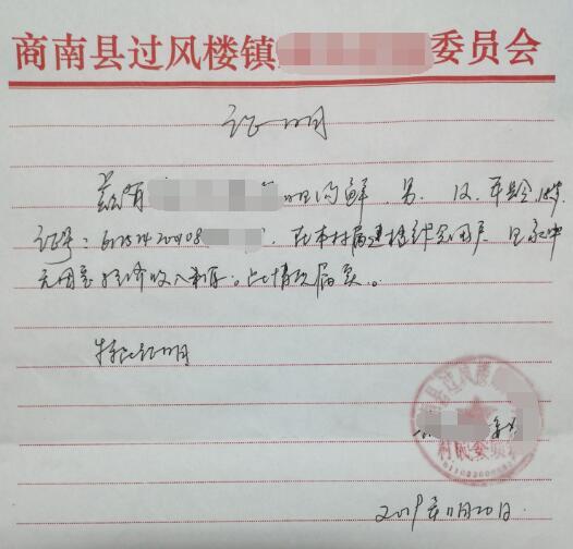 汤鲜贫困证明