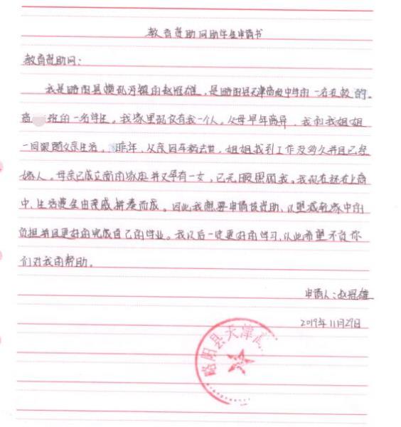 赵冠雄贫困申请书